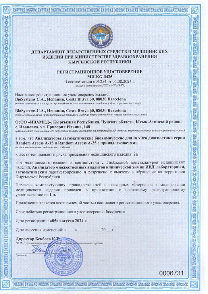 Анализаторы автоматические биохимические для in vitro диагностики серии Random Access A-15 и Random Access A-25 с принадлежностями_Страница_1