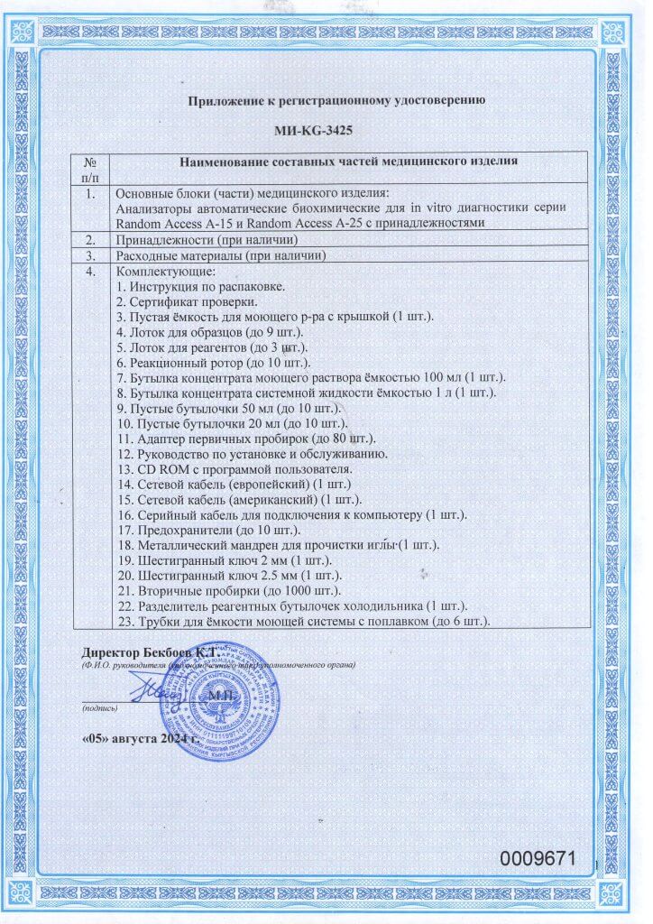 Анализаторы автоматические биохимические для in vitro диагностики серии Random Access A-15 и Random Access A-25 с принадлежностями_Страница_2