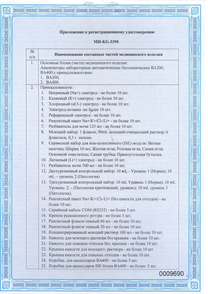 Анализаторы лабораторные автоматические биохимические ВА200, ВА400 с принадлежностями_Страница_2