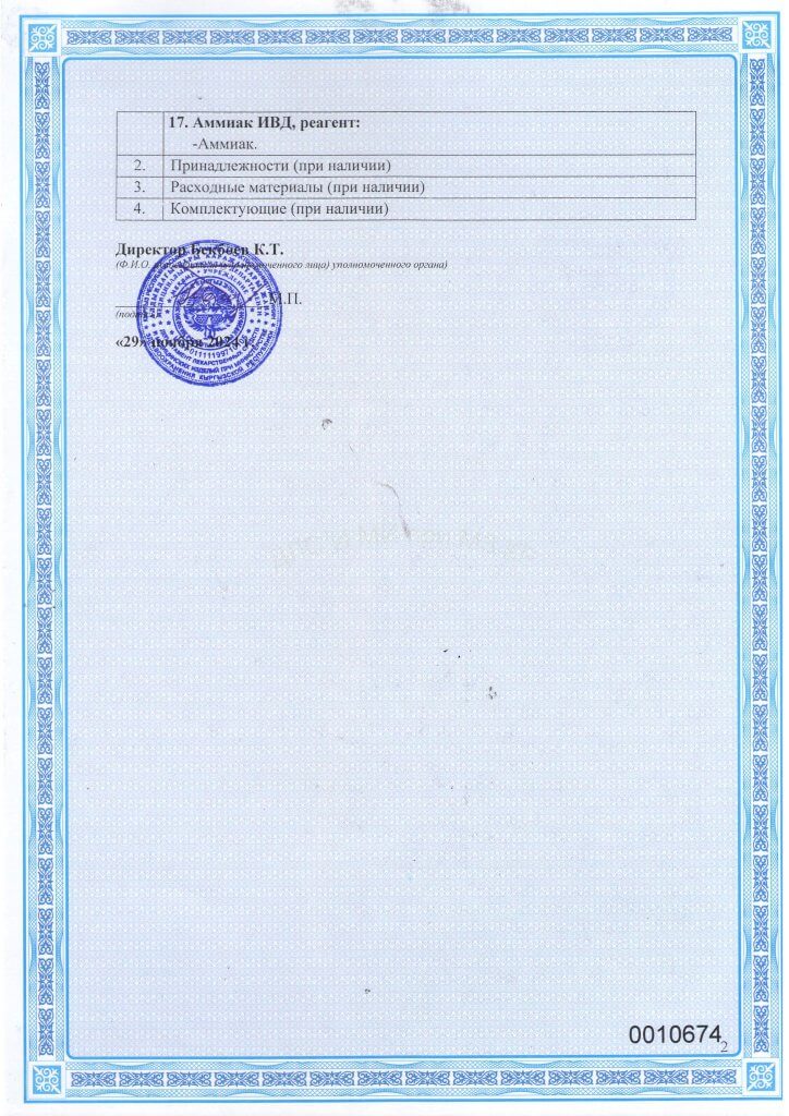 Регистрационное удостоверение МИ-KG-3667 набор реагентов для биохимического анализа_Страница_3